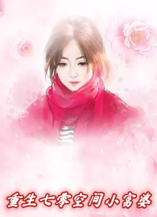 重生七零做富婆txt免费