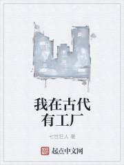 我在古代有工厂免费有声