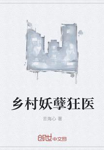 乡村妖孽狂医扬皓宇最新章节列表