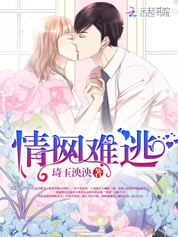 情网难逃孟婉荣