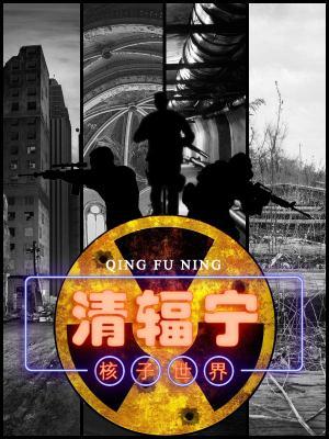 清辐宁胶囊哪个公司