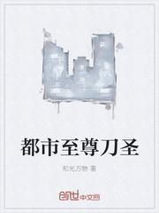 都市至尊神医百科