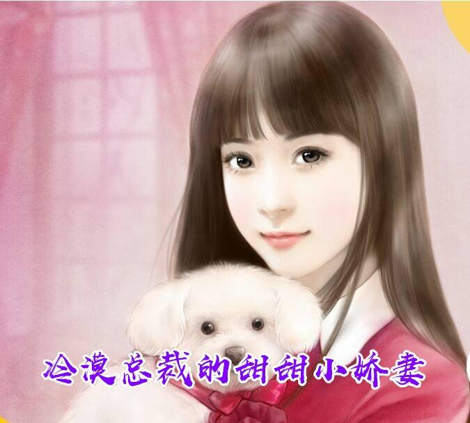 冷漠总裁的替嫁娇妻小视频47集