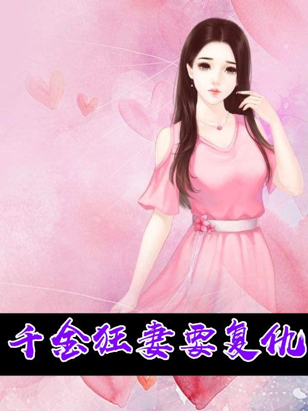 千金咬狂徒