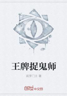 捉鬼师 秦梧