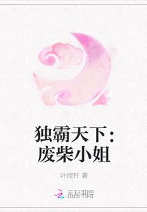 废材逆天之凤霸天下百科