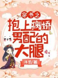 穿书抱上太子大腿