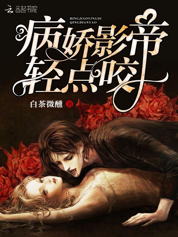 病娇影帝已上线卿不语免费阅读