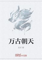 万古朝空一朝风月