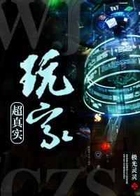 真实玩家英文