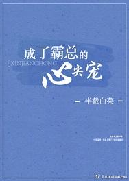 1、成了霸总的心尖宠