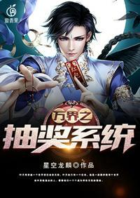 穿越斗罗之神级抽奖系统