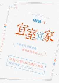 桃花宜室宜家