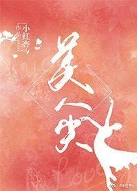 美人尖明星