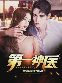 神医楚扬