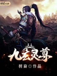 九玄邪尊怎么样