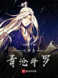 斗罗之青沧斗罗TxT全本免费