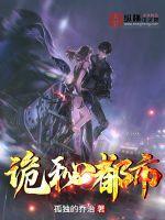 诡秘都市汉化版官网