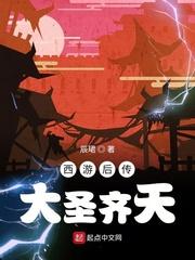 西游后传大圣齐天百度资源