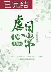反派的虐心日常(女配)笔趣阁