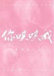 你哄哄我就好全文免费阅读无弹窗