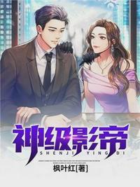 神级影帝林凡