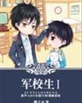 在校生入伍通知书从哪里拿