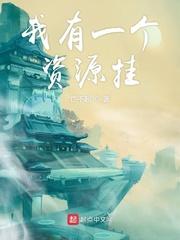 我有一个资源星球txt