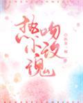热吻小玫瑰全文免费阅读笔趣阁t推荐