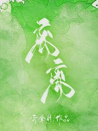 离离原草一岁一枯荣野火烧不尽春风吹又生