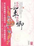 不负如来不负卿演员表