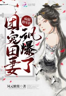灵药空间学霸医女种田记