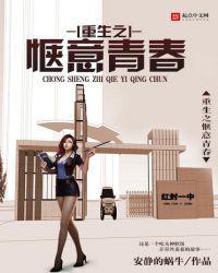 重生之惬意青春花玲儿