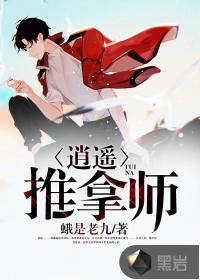逍遥推手盟主