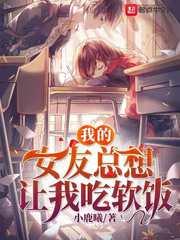 女朋友总是想让我吃醋