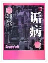 诟病全文阅读
