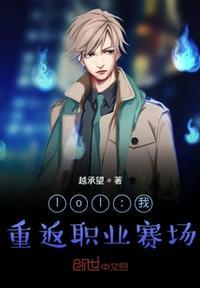 Lol我重返职业赛场