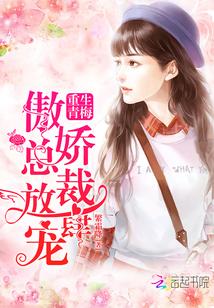 总裁溺宠青梅小甜妻