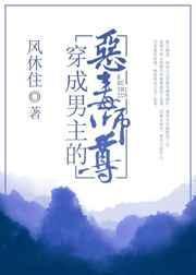 反派师尊的洗白计划