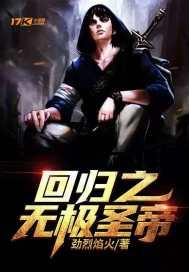 洪荒之无极圣帝TXT