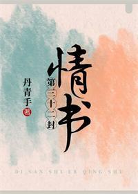 第三十二封情书番外最新章节