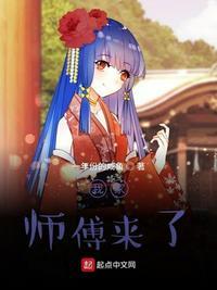 我家师傅超凶哒免费阅读