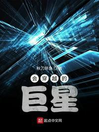 会穿越的巨星漫画