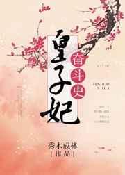 续弦太子妃