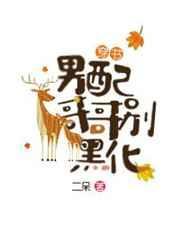 男配的哥哥