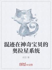 神奇宝贝之奥拉星系统