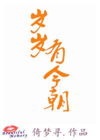 岁岁有今朝裴今朝林岁知