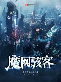 魔网骇客5200