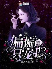 快穿反派偏执求喂养免费阅读