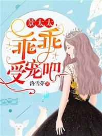 童小姐乖乖宠
